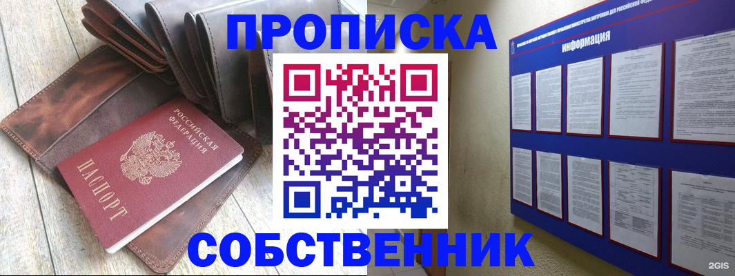 прописка гарантия в Бирске