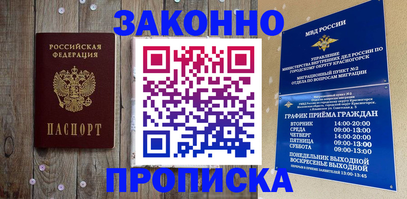 временная регистрация надежно в Бирске