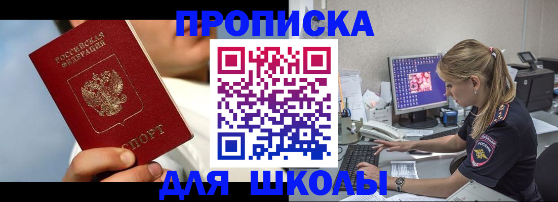 прописка для кредита в Бирске