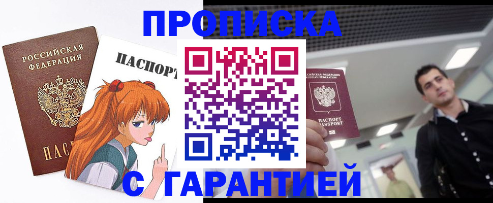 временная регистрация надежно в Бирске