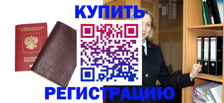регистрация в Бирске
