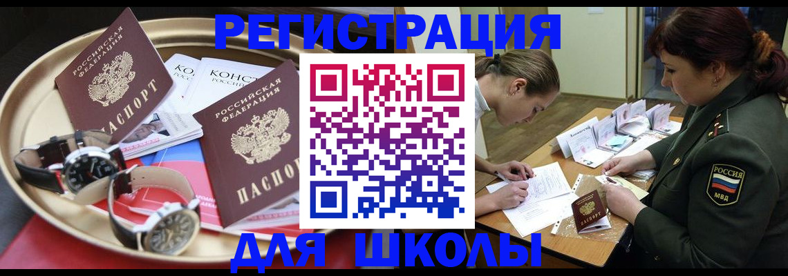 миграционный учет в Бирске