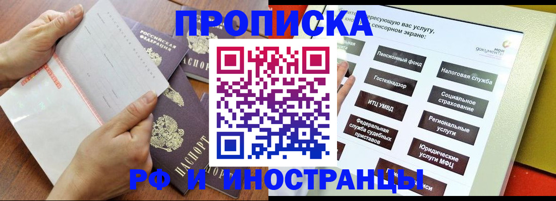 прописка иностранных граждан в Бирске