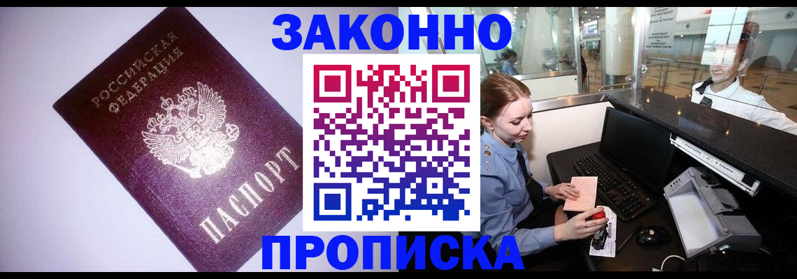 временная регистрация в квартире в Бирске