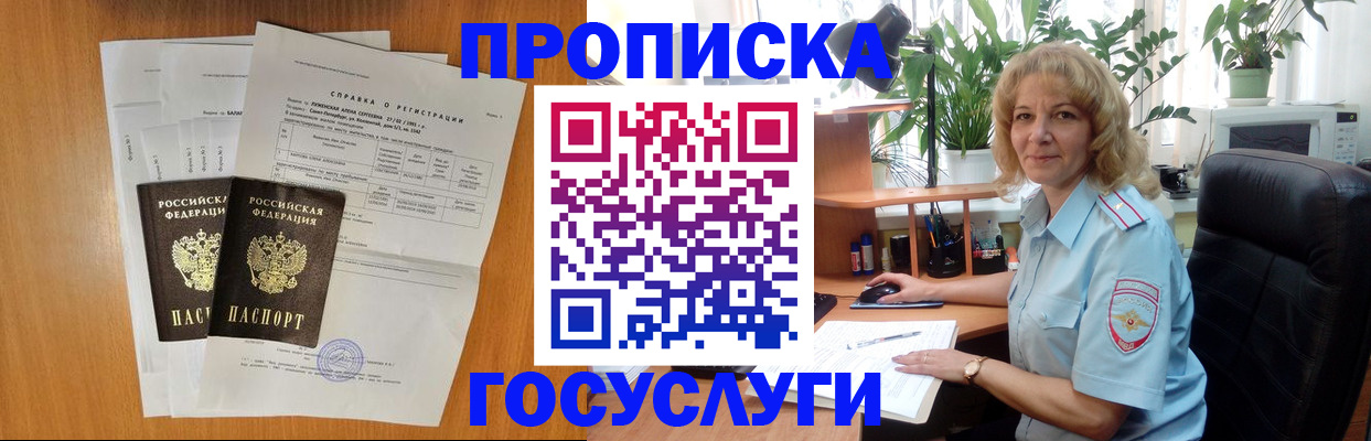 временная регистрация 2025 в Бирске